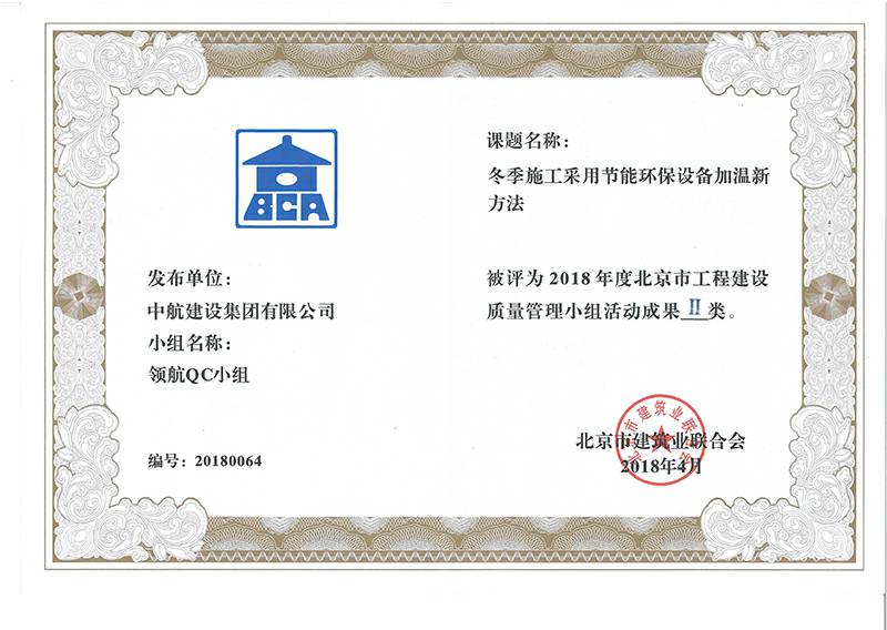 重庆夏涛社区服务管理有限公司多个课题被评为2018年度北京市工程工程建设Ⅰ、Ⅱ类成果